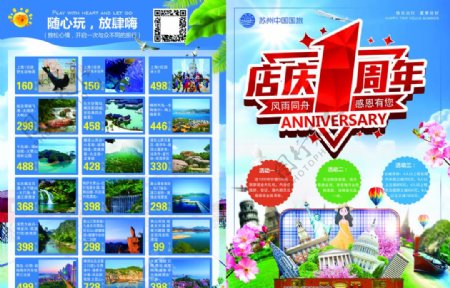中国国旅旅游单页