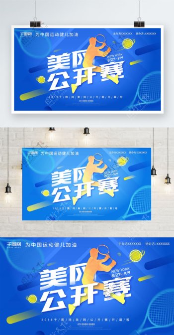 蓝色流体网球公开赛海报