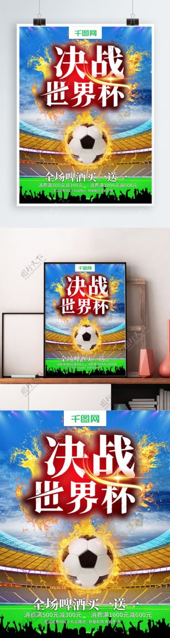 大气决战世界杯海报设计