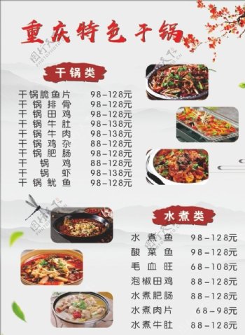 重庆特色菜菜单