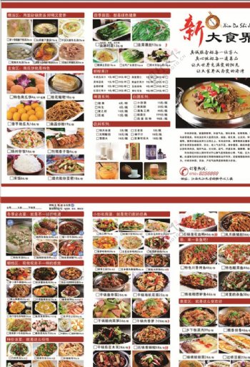 三折页饭店菜单