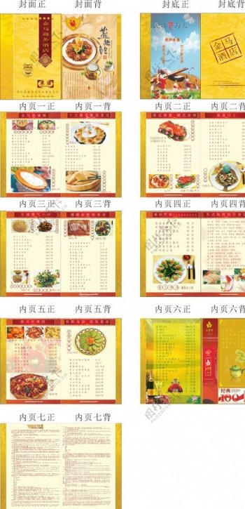 中国风菜谱素材