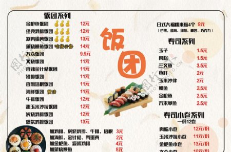 寿司饭团价目单