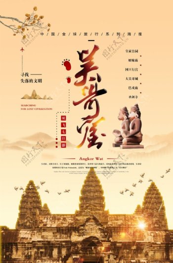 吴哥窟旅游宣传海报