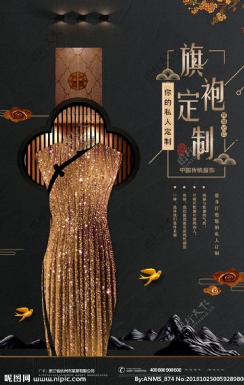 中式旗袍私人订制海报