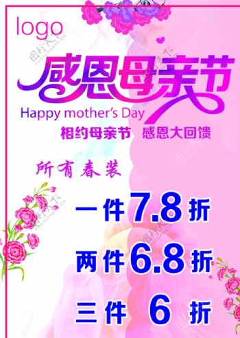 母亲节感恩活动海报