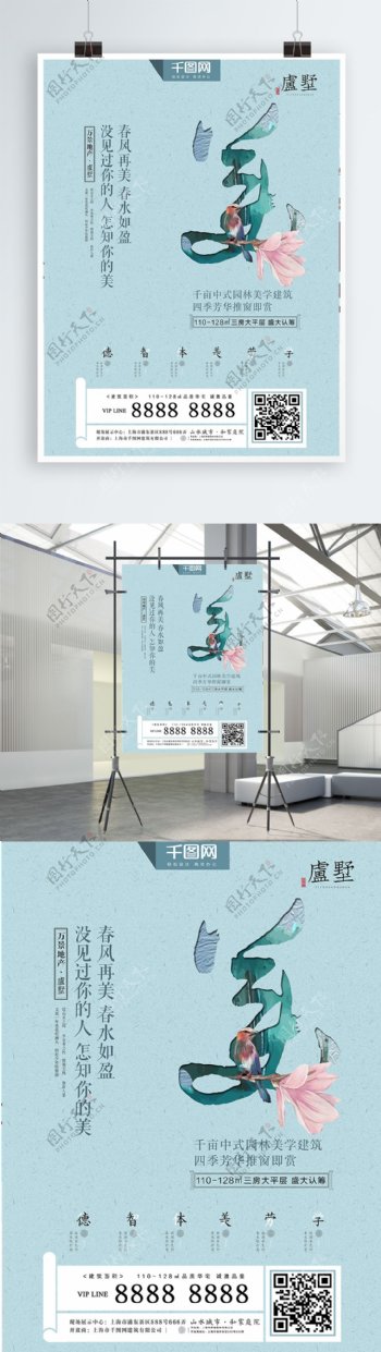 唯美中国风中式庭院房地产海报