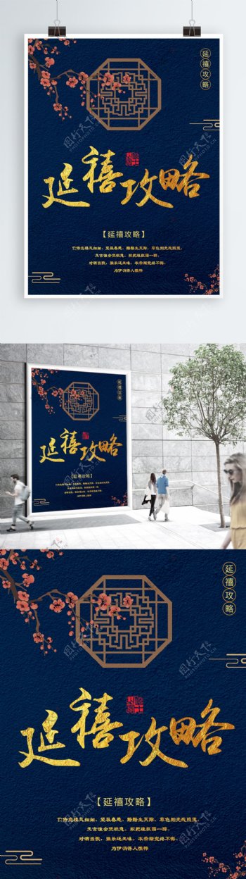 蓝色古典创意中国风延禧攻略海报
