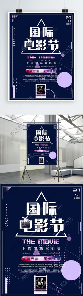 简约大气蓝色上海国际电影节宣传海报