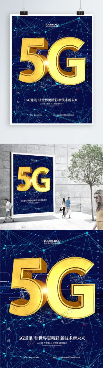 蓝色科技5G网络通讯C4D宣传海报