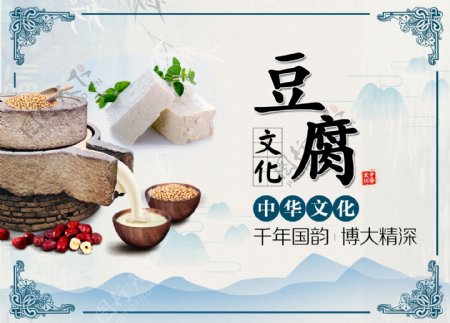 中国风宣传豆腐海报