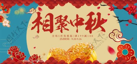喜庆中国风中秋节促销月饼电商banner