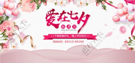 电商淘宝唯美浪漫七夕情人节促销banner海报