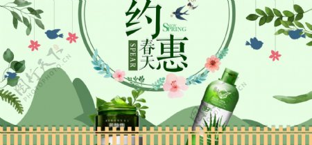 电商淘宝春节促销绿色小清新护肤品海报模板