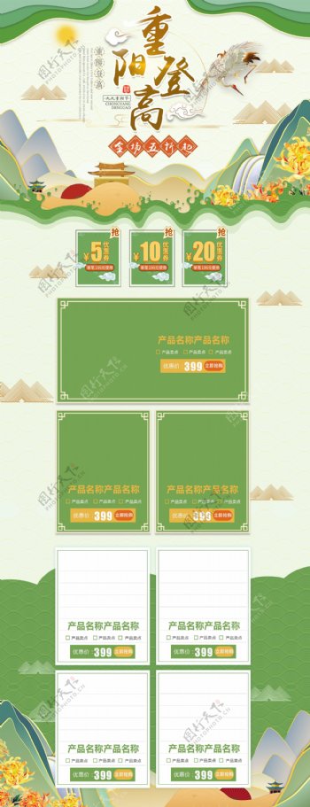 绿色小清新重阳节手机首页海报模板