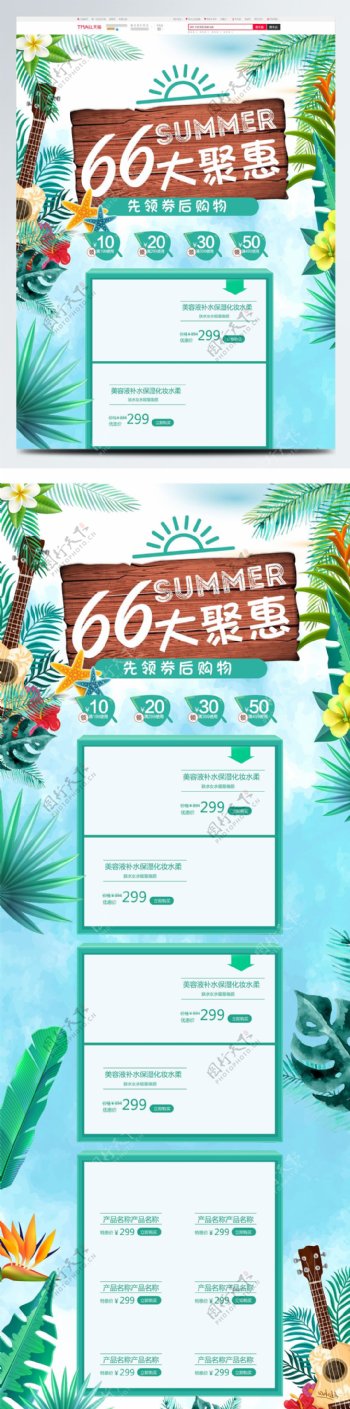 66大聚惠夏季促销天猫淘宝电商首页模板