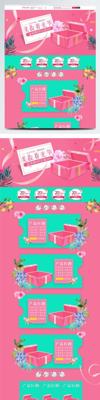 清新粉色服装美妆春光节植物优惠化妆品首页