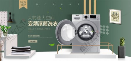 清新简约风淘宝洗衣机家电海报