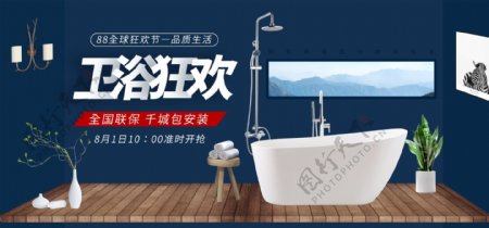 电商淘宝88全球狂欢节蓝色卫浴高级浴室促销海报
