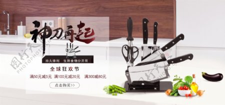 电商淘宝88全球狂欢节刀具刀促销海报