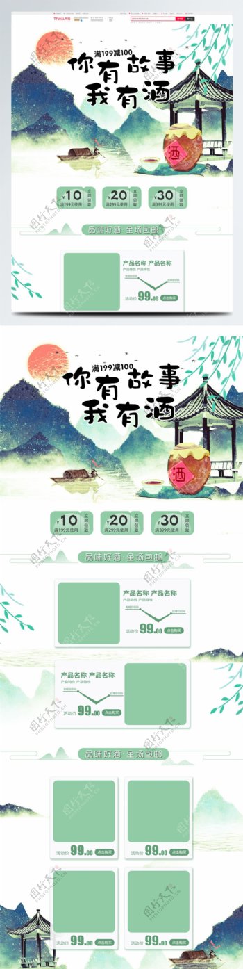 创意水墨唯美中国风白酒食品茶饮首页模板