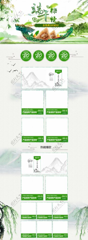 绿色中国风电商促销端午节淘宝首页促销模板