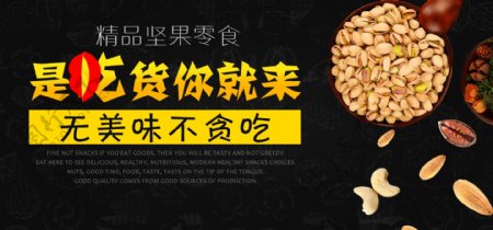 淘宝美味坚果零食促销海报banner