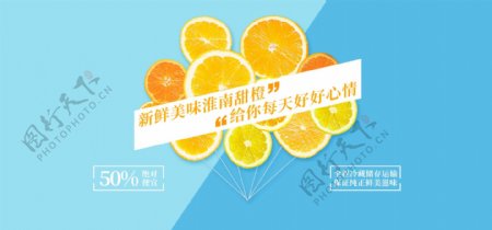 橙子促销轮播banner