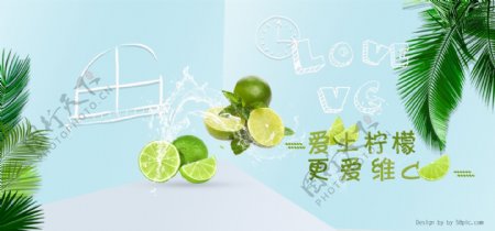 电商淘宝水果柠檬海报banner清新风