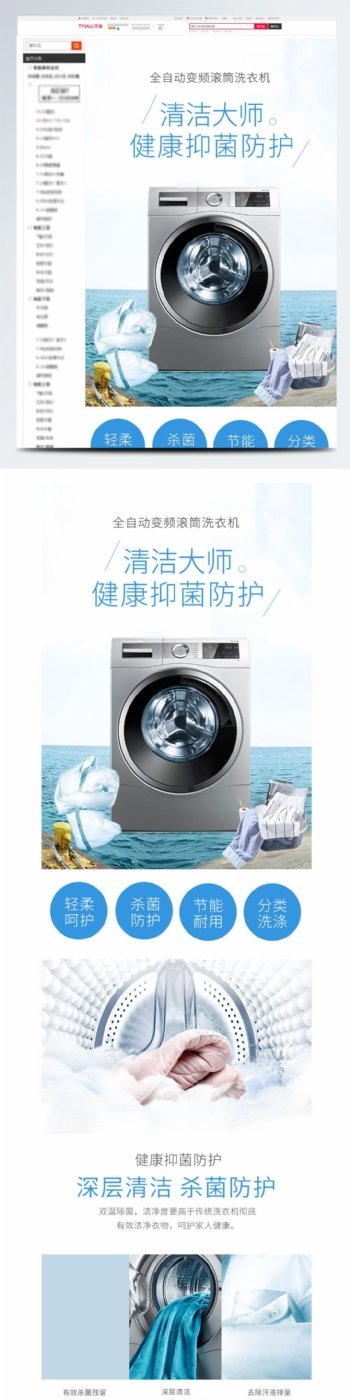 蓝色清新洗衣机电器详情页