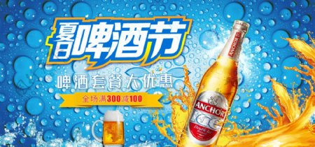 电商夏日啤酒节淘宝天猫促销背景模板海报