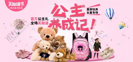 61儿童节公主养成记粉红色玩具海报