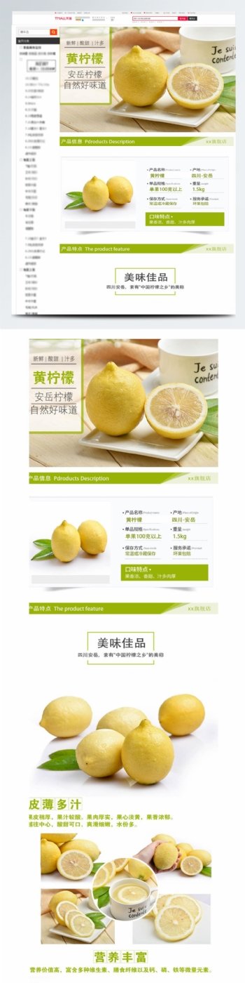 电商淘宝安岳黄柠檬食品生鲜详情页