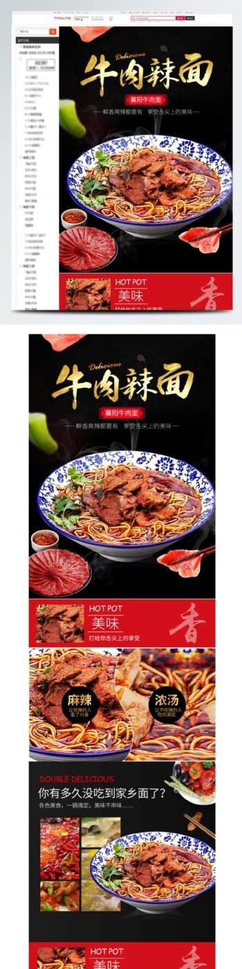 中国风食品面条热干面方便面详情页模板