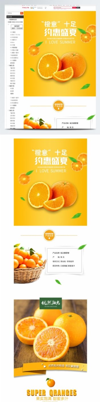 橙子水果约惠盛夏详情页