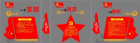 党牌徽章旗帜文化宣传栏