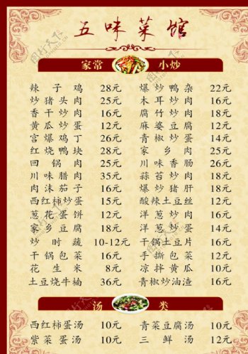 中式菜单格式