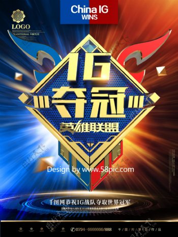 C4D炫酷金属质感IG夺冠英雄联盟海报