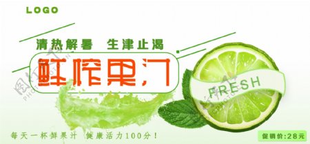 电商淘宝果汁banner清新海报模版