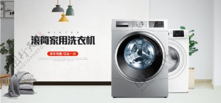 电器洗衣机电商海报