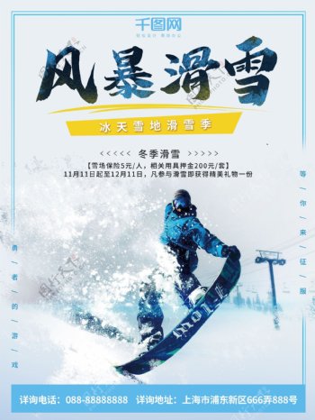蓝白色风暴滑雪促销海报