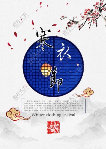 寒衣节中国传统节日