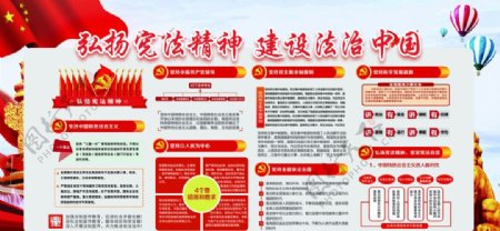 宪法法治中国展板