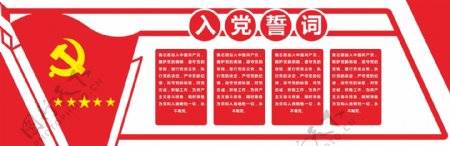 红色微立体入党誓词活动室党建文化墙
