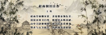 积雨辋川庄作字画书法