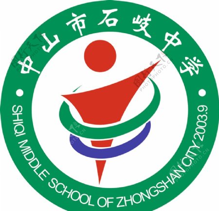 中山市石歧中学logo