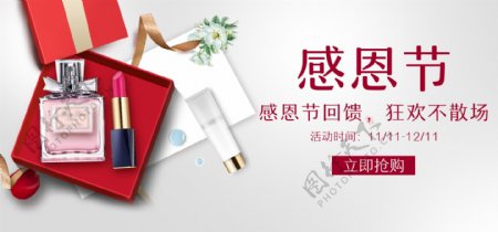 感恩节回馈礼盒彩带化妆品促销banner