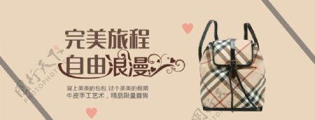 旅行包banner