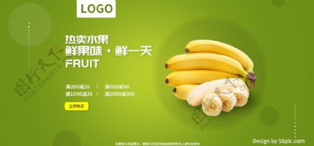 生鲜水果绿色banner海报促销简洁