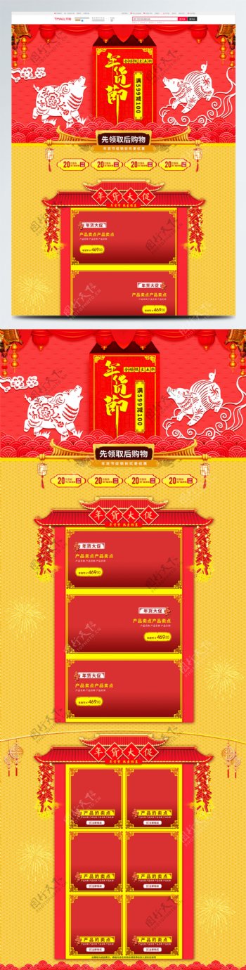 电商淘宝节日促销年货节中国风首页